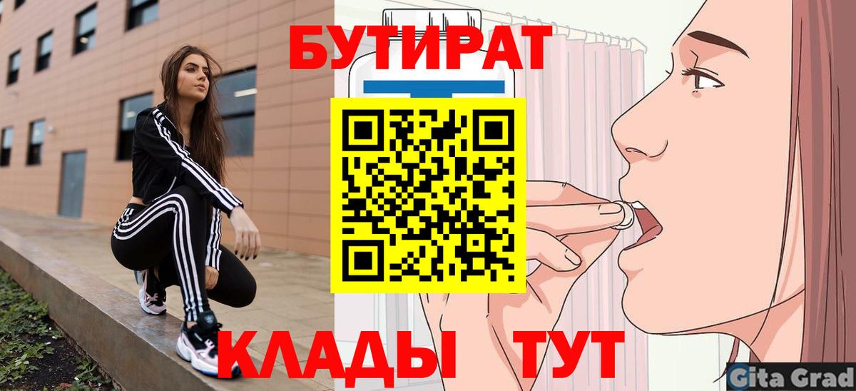Бутират бутик  Бутират  Долгопрудный  Вход с VPN 