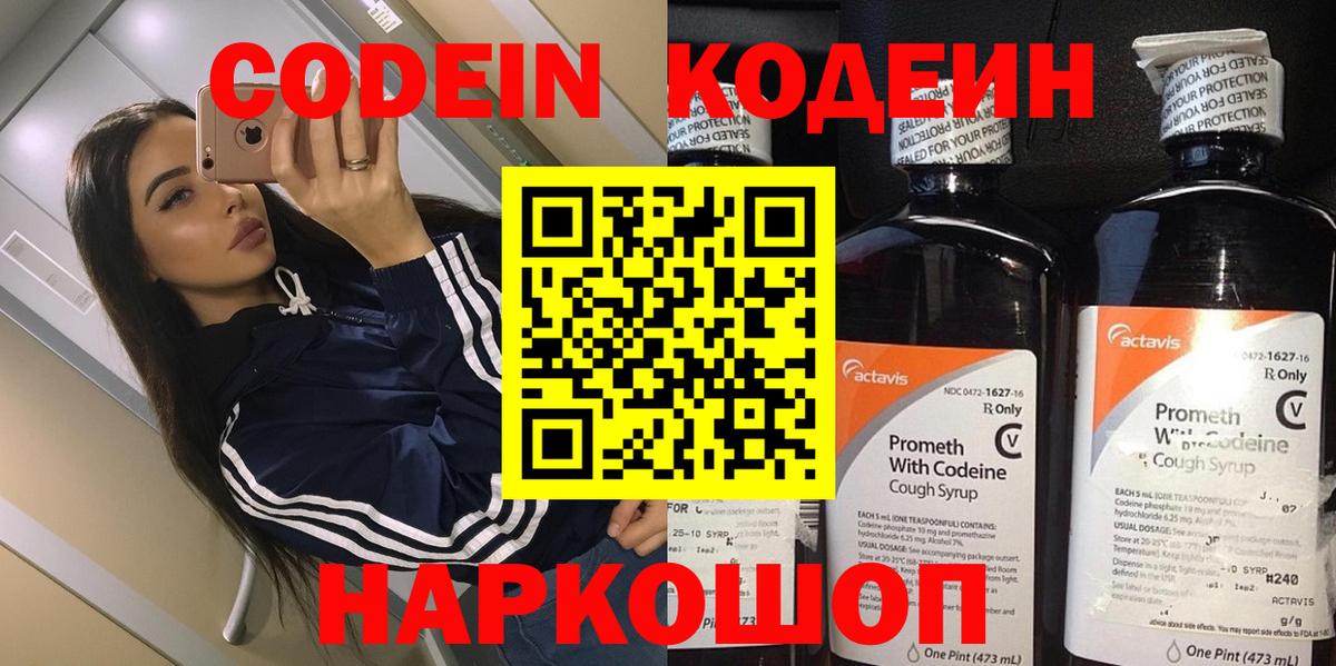 Codein Purple Drank Долгопрудный