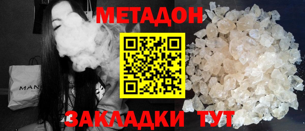 Долгопрудный  МЕТАДОН белоснежный  Вход с VPN  МЕТАДОН кристалл 