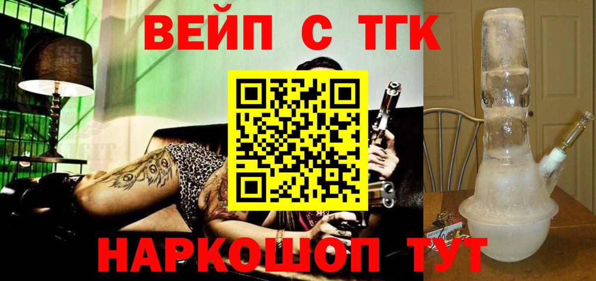 ТГК вейп Долгопрудный